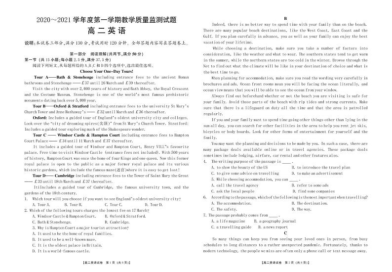 广东省高州市2020-2021学年高二上学期期末考试英语第1页