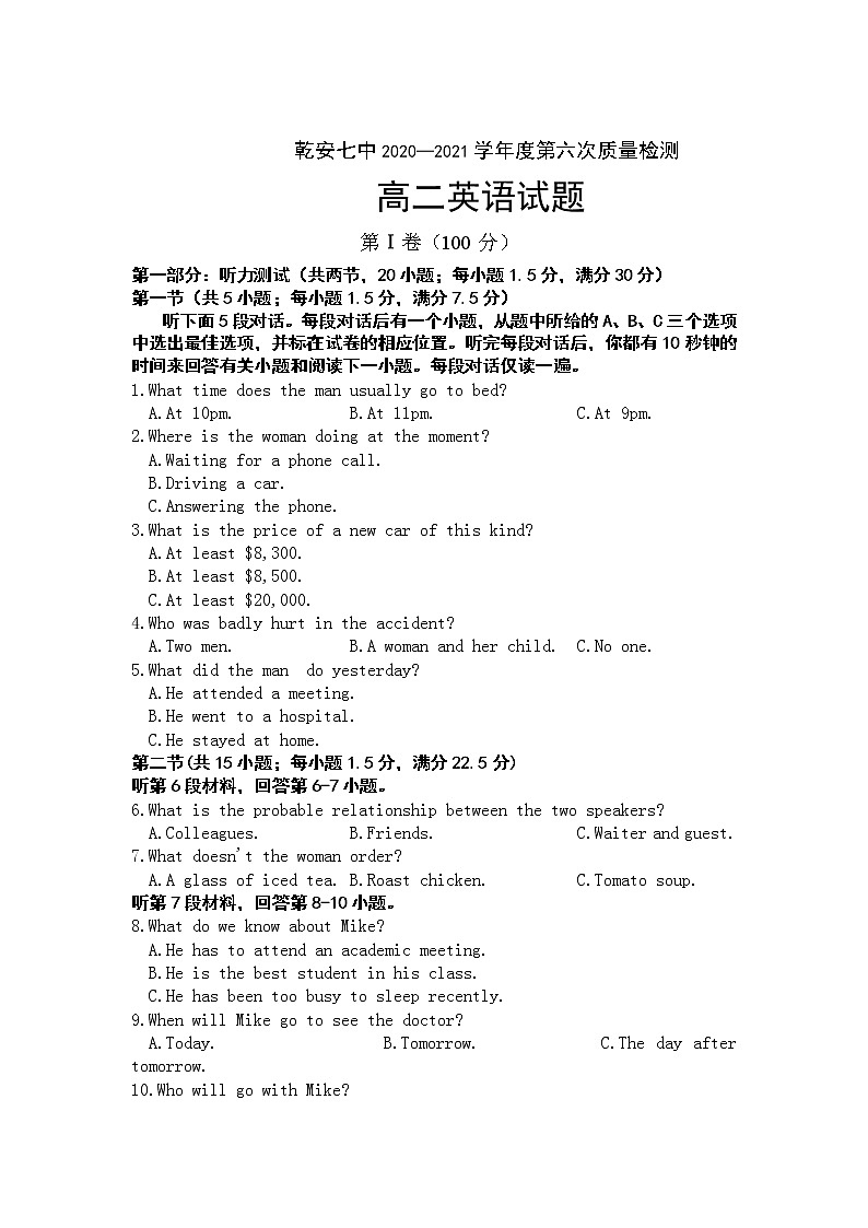 2021乾安县七中高二下学期第六次质量检测英语试题含答案第1页