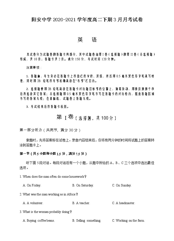 2021成都简阳阳安中学高二下学期3月月考英语试题缺答案01