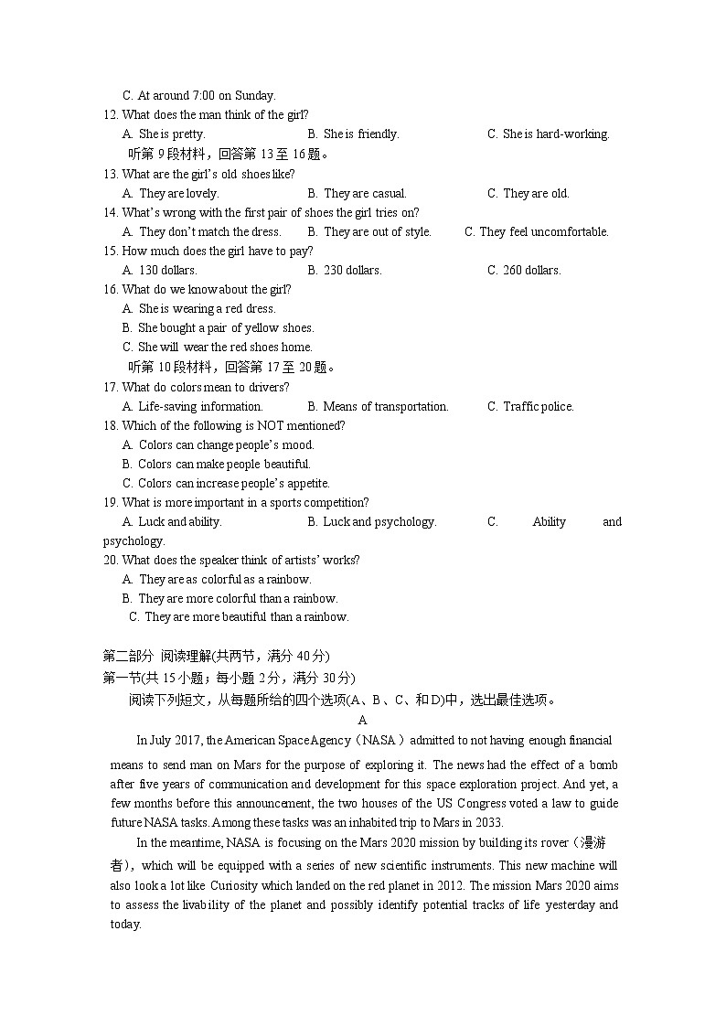 2021淮北树人高级中学高二第二学期开学考试英语试卷含答案第2页