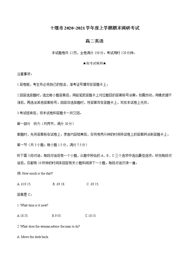 2021十堰高二上学期期末英语试题缺答案第1页