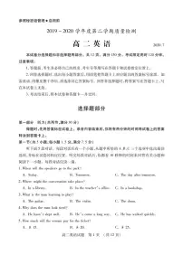 2020枣庄高二下学期期末考试英语试题（可编辑）PDF版含答案