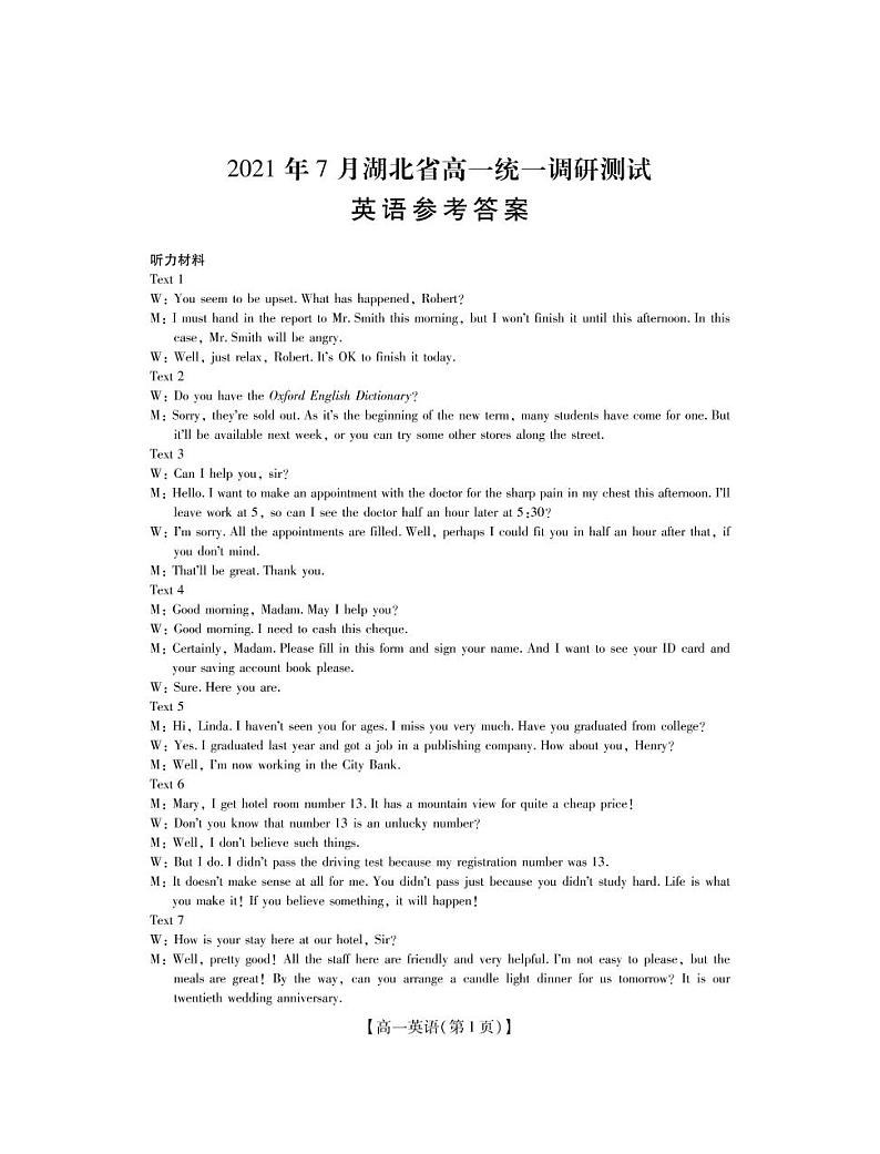 2021湖北省高一下学期7月统一调研考试英语试题含答案01