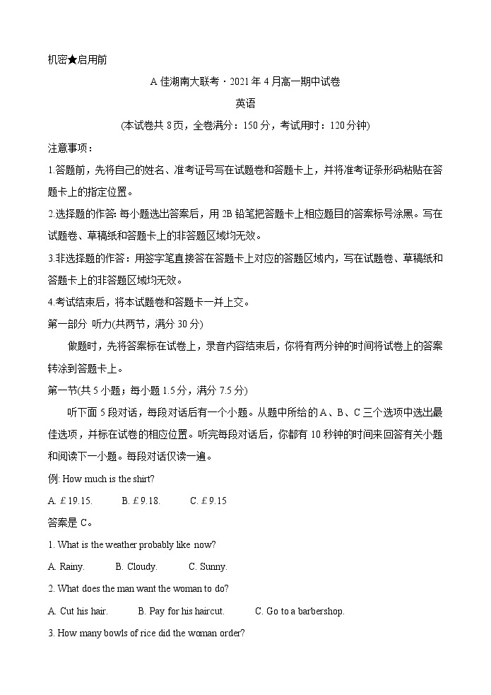 2021湖南省A佳大联考高一下学期4月期中考试英语试题含解析01
