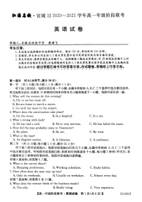 2021江淮名校宣城高一上学期联考英语试题PDF版含答案