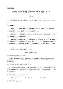 2021安徽省示范高中培优联盟高一上学期冬季联赛英语试题含答案