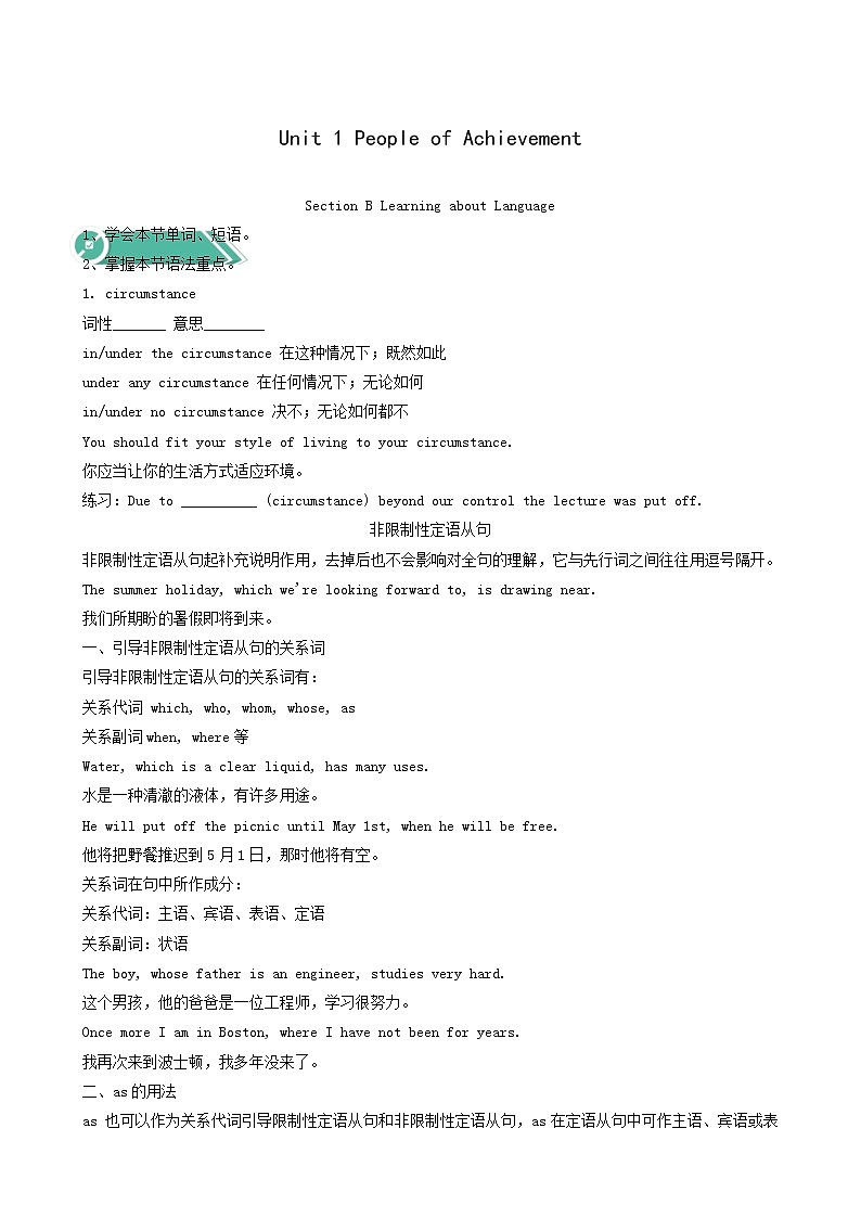 人教版高中英语选择性必修第一册unit1 people of a chievement sectionb learning about language学案01