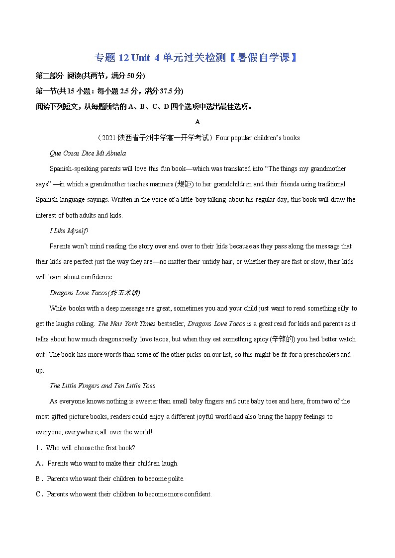 专题12 -Unit 4 单元过关检测【暑假自学课】2022年新高二英语暑假精品课(人教版2019选择性必修第一册)(原卷版)第1页