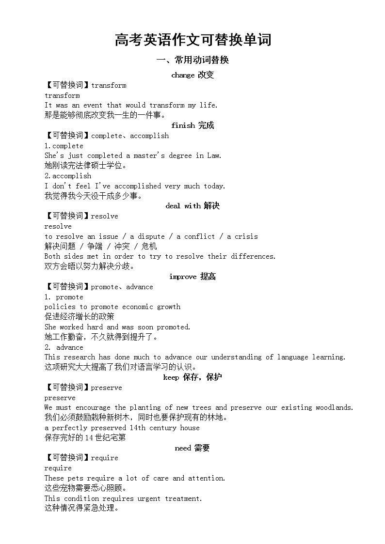高中英语高考作文可替换单词整理(动词+形容词+名词)第1页