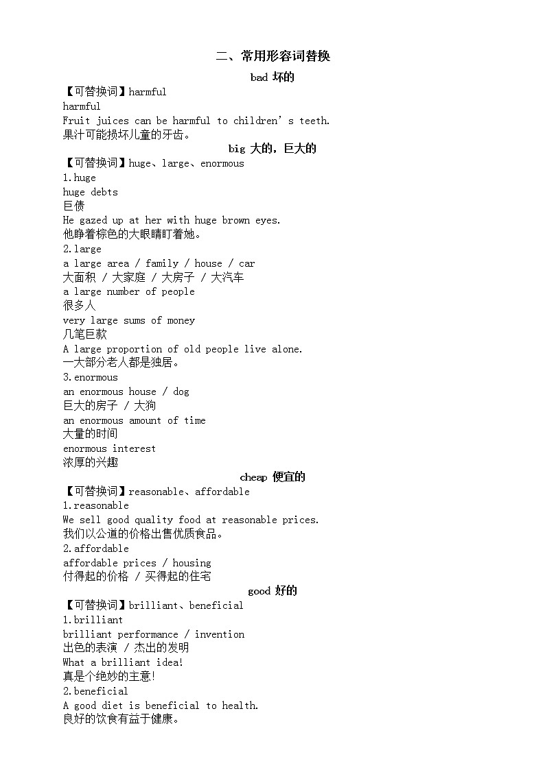 高中英语高考作文可替换单词整理(动词+形容词+名词)第2页