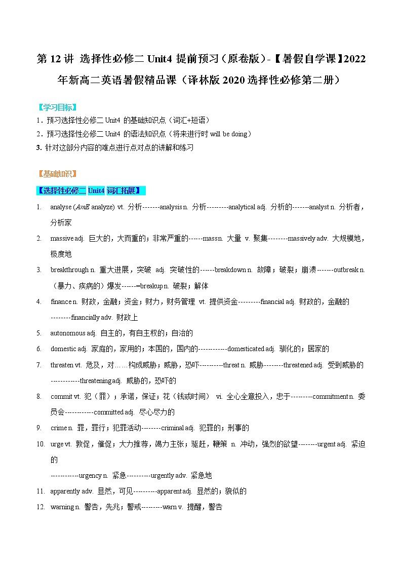 第12讲 选择性必修二Unit4提前预习(原卷版)-【暑假自学课】2022年新高二英语暑假精品课(译林版2020选择性必修第二册)第1页