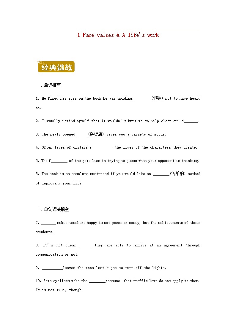 新教材高二英语下学期暑假训练1Facevalues&Alife'swork含答案01