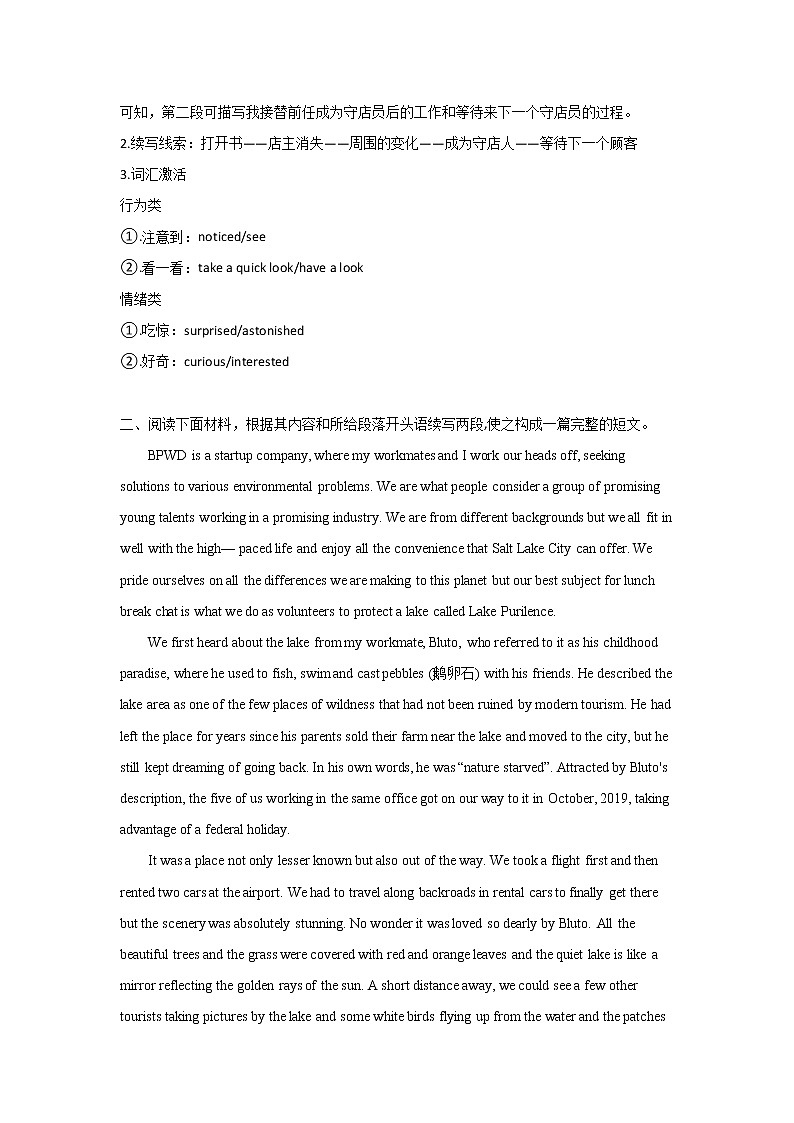 高考英语读后续写写作指导第3页