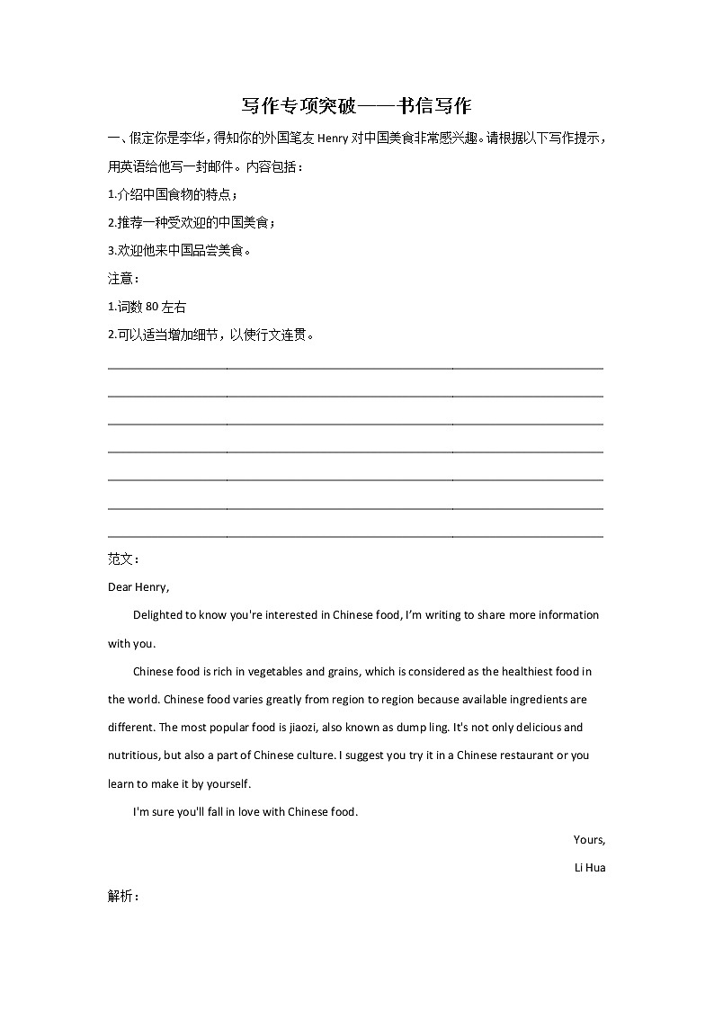 浙江高考英语写作训练:书信写作第1页