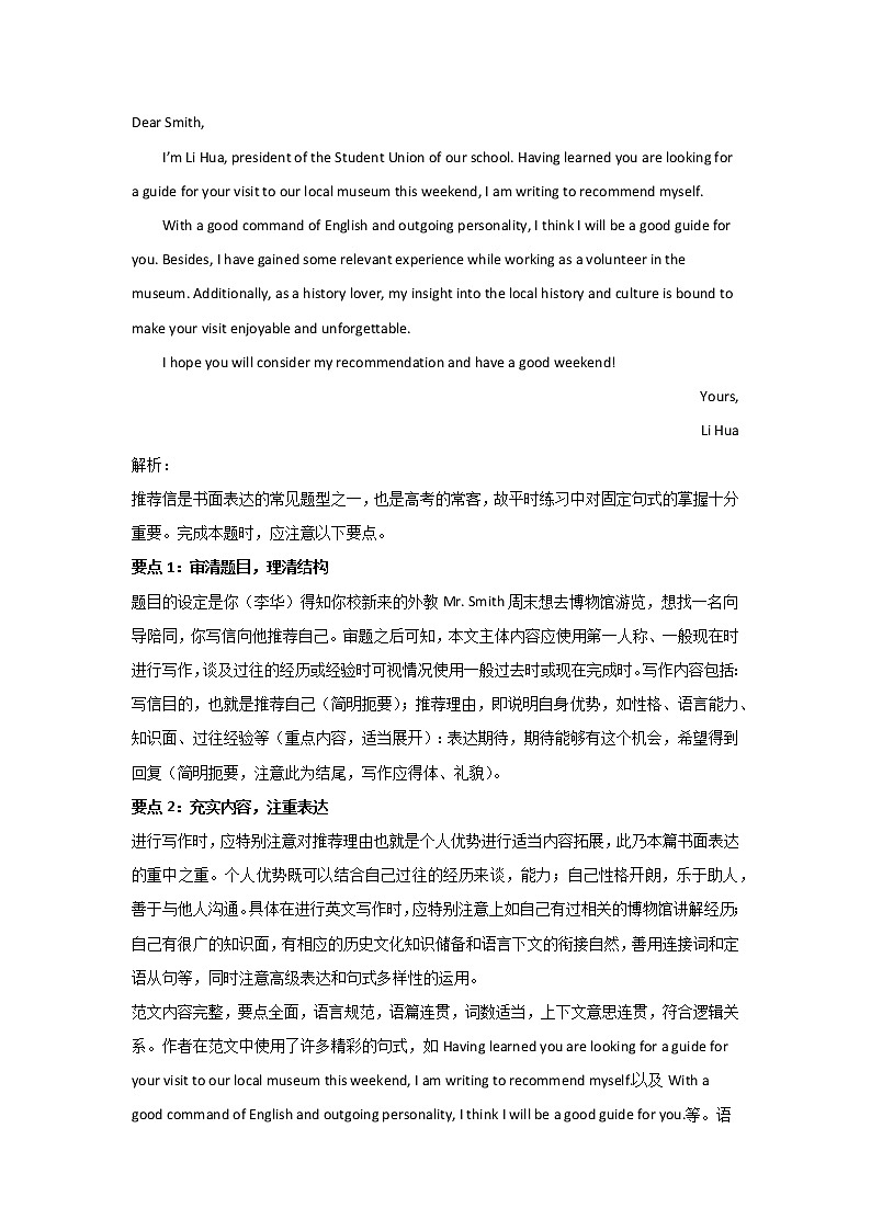 浙江高考英语写作训练:书信写作第3页