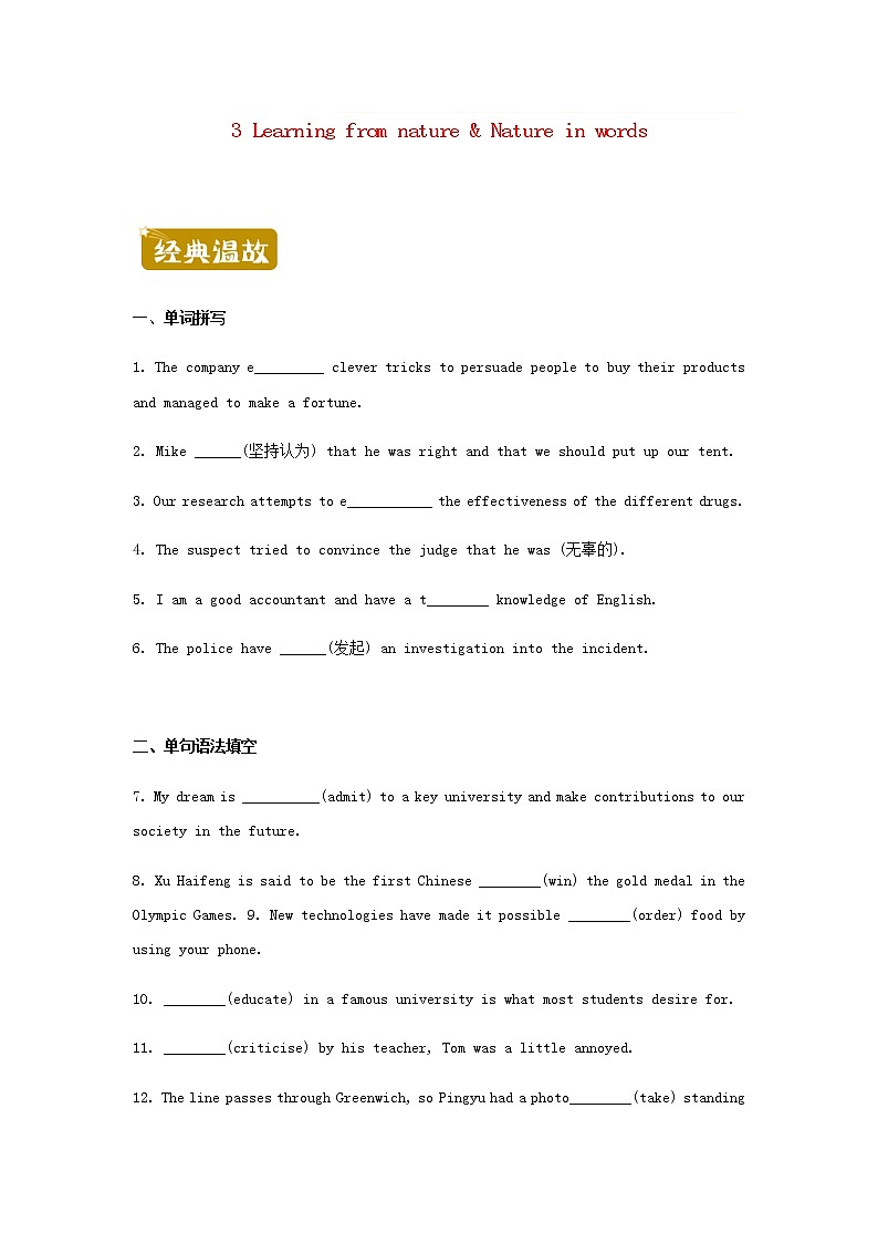 新教材高二英语下学期暑假训练3Learningfromnature&Natureinwords含答案01