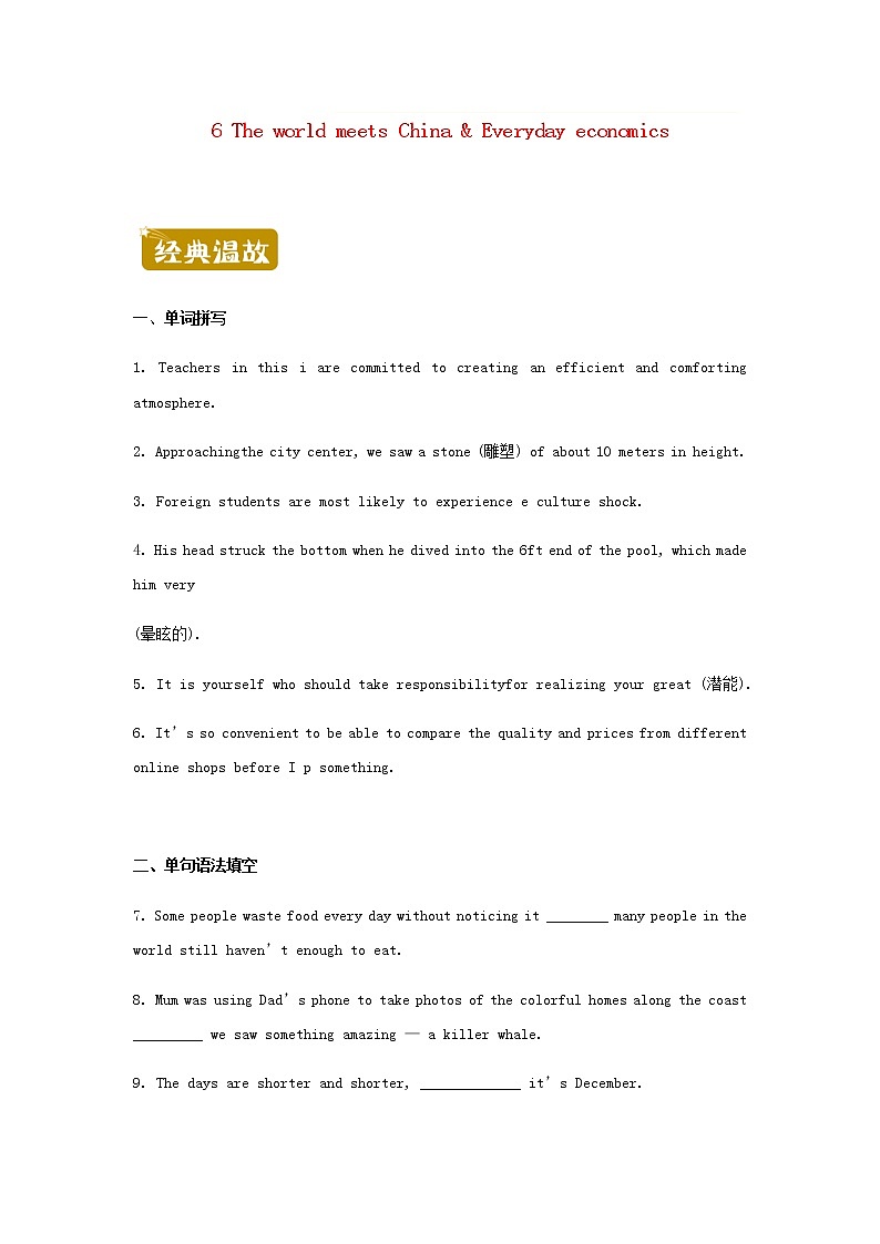 新教材高二英语下学期暑假训练6TheworldmeetsChina&Everydayeconomics含答案01