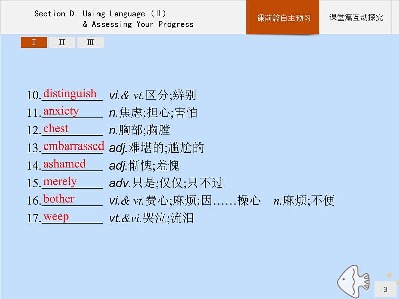 人教版高中英语选择性必修第一册unit4 body language sectiond using language ⅱ and assessing your progress课件第3页