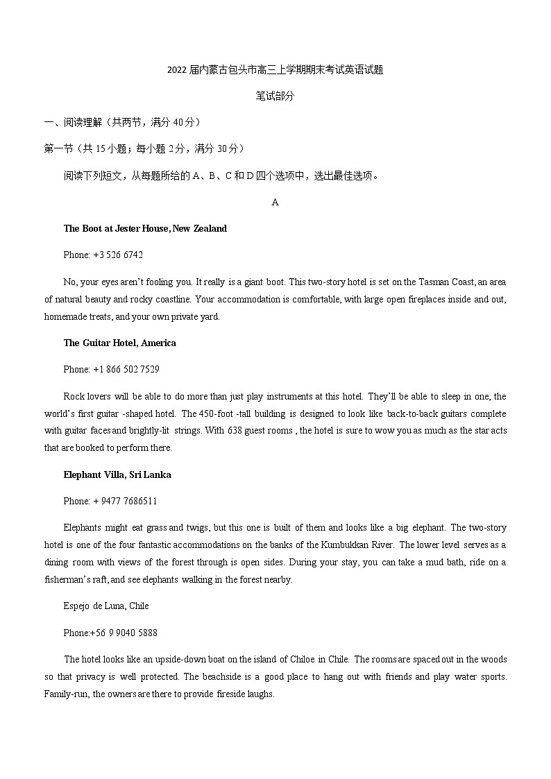 2022届内蒙古包头市高三上学期期末考试英语试题含答案第1页