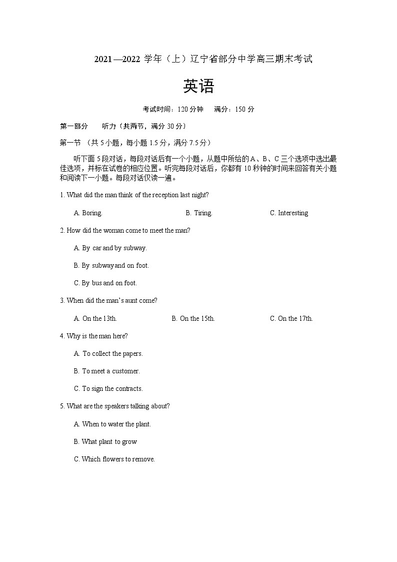 【精编精校卷】2021-2022学年辽宁省部分中学高三上学期期末考试英语试题 听力第1页