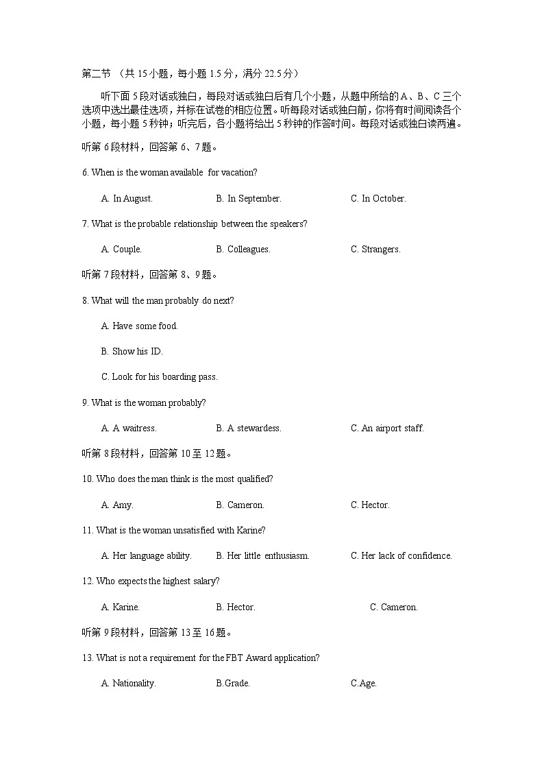 【精编精校卷】2021-2022学年辽宁省部分中学高三上学期期末考试英语试题 听力第2页