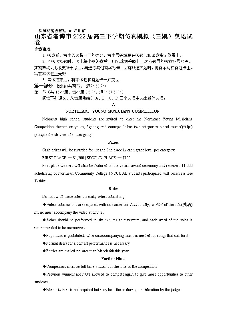 2022届山东省淄博市高三下学期仿真模拟(三模)英语试卷含答案01