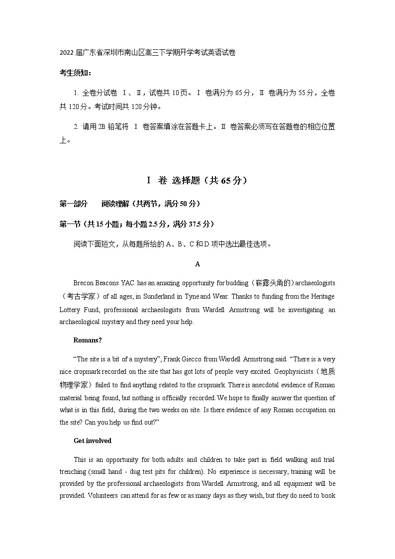 2022届广东省深圳市南山区高三下学期开学考试英语试卷含答案第1页