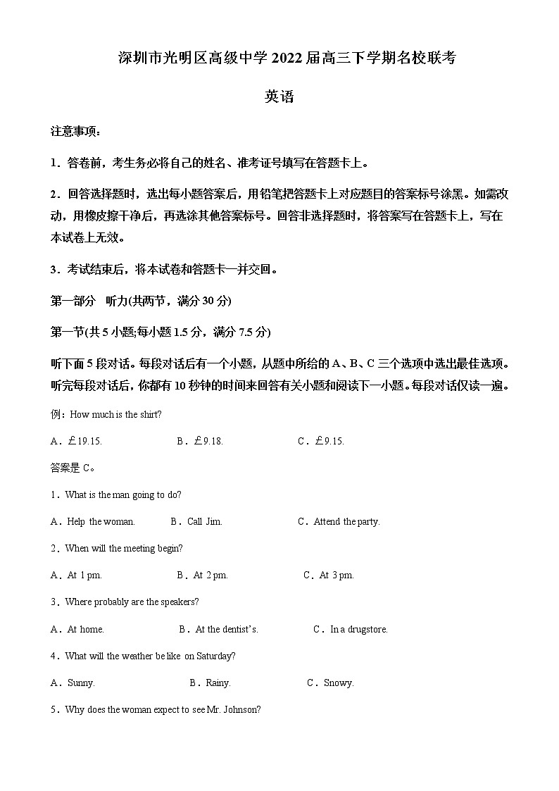 2022届广东省深圳市光明区高级中学等高三下学期名校联考英语试题含解析第1页