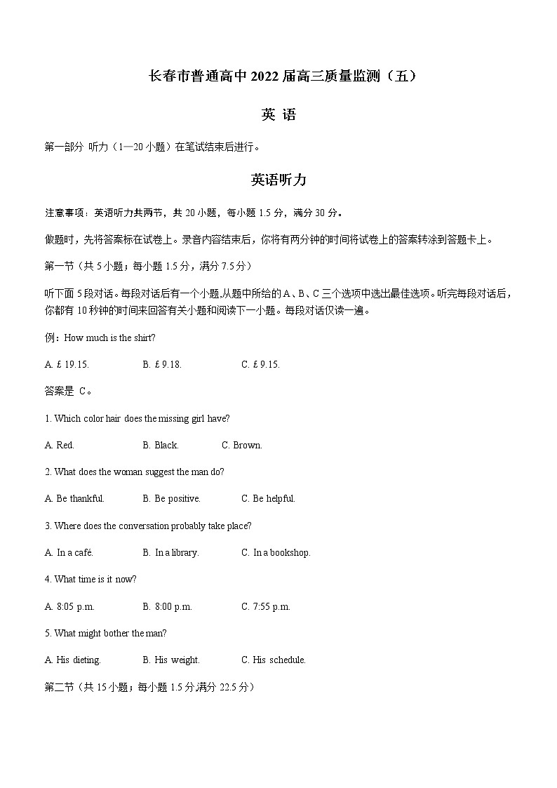 2022届吉林省长春市普通高中高三下学期质量监测(五)英语试卷含解析听力01