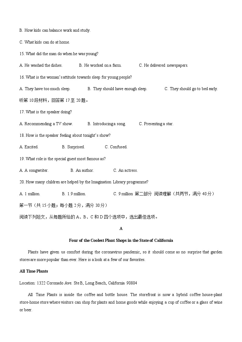 2022届吉林省长春市普通高中高三下学期质量监测(五)英语试卷含解析听力03