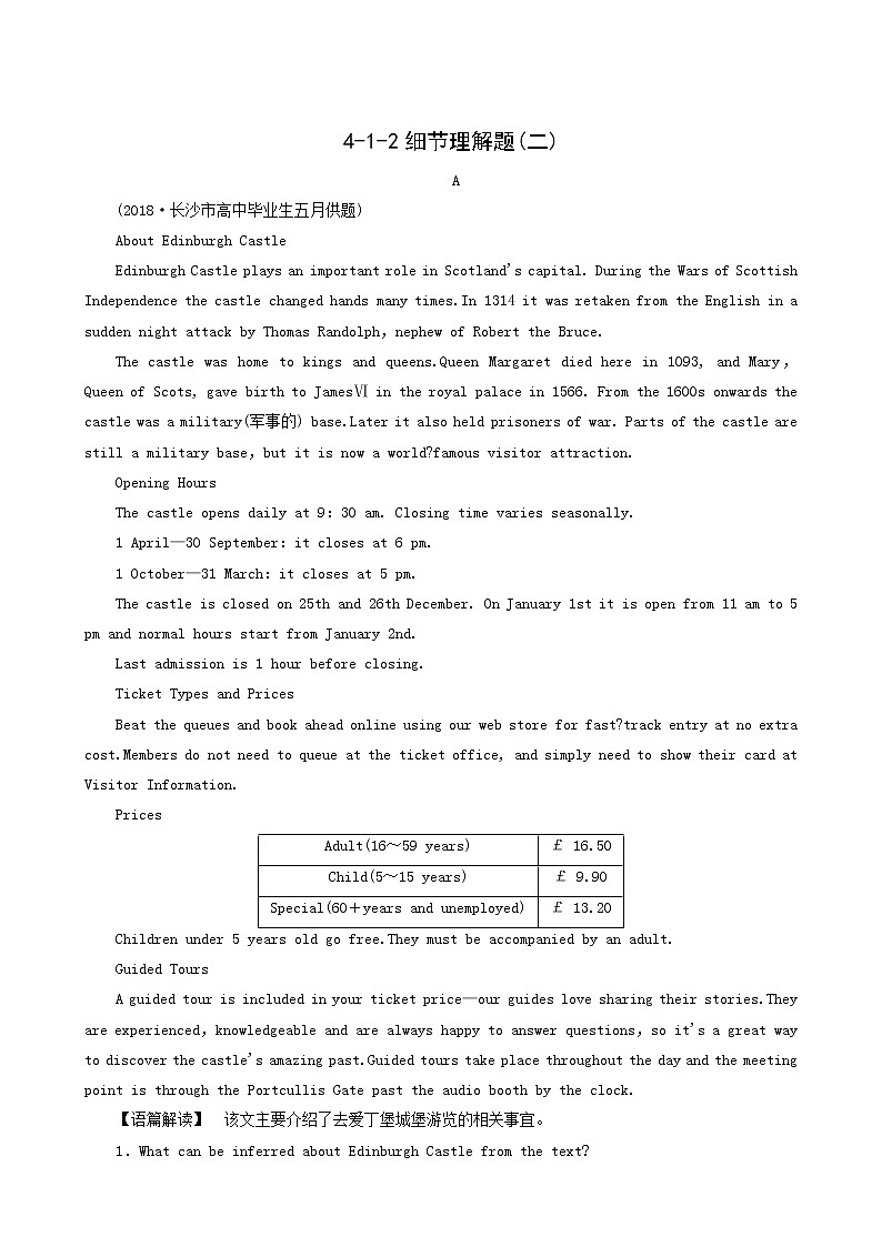 高考英语二轮复习4.1.2 细节理解题(2)含答案第1页