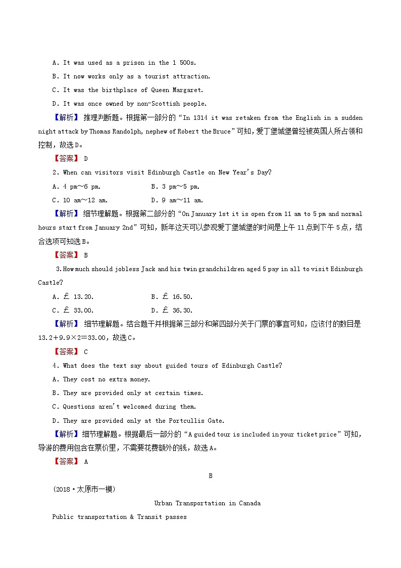高考英语二轮复习4.1.2 细节理解题(2)含答案第2页