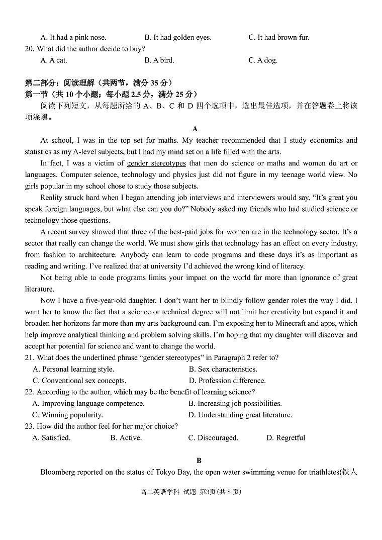 2021学年第二学期温州十校联合体期末联考试卷(6.9修改稿上交)第3页