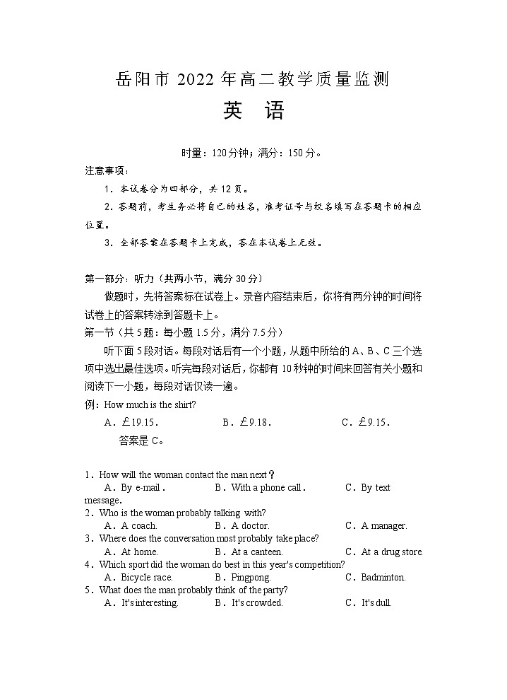 2022岳阳高二下学期期末英语含答案 试卷01