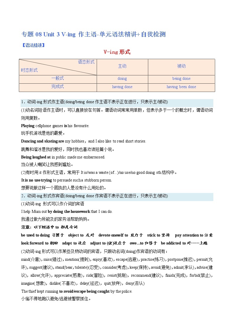 专题08-Unit 3  V-ing作主语-单元语法精讲+自我检测【暑假自学课】2022年新高二英语暑假精品课（人教版2019选择性必修第一册）01