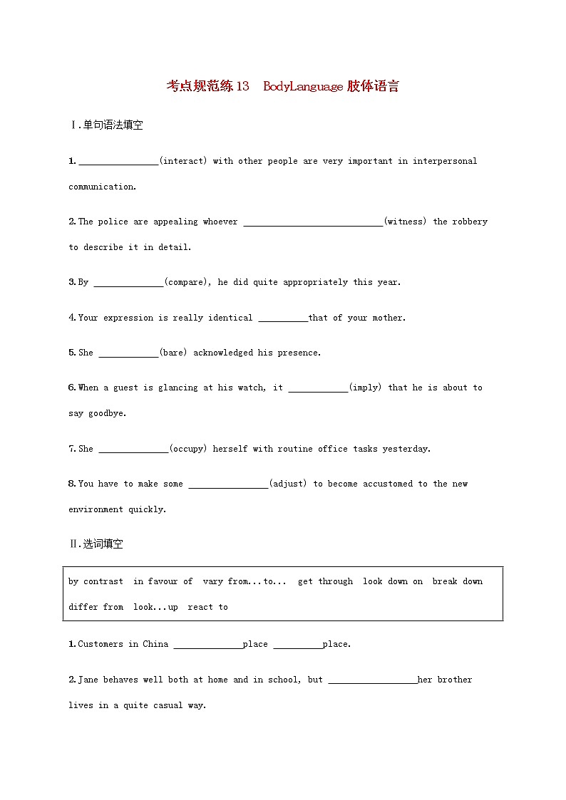新人教版高考英语一轮复习考点规范练13BodyLanguage肢体语言含解析第1页