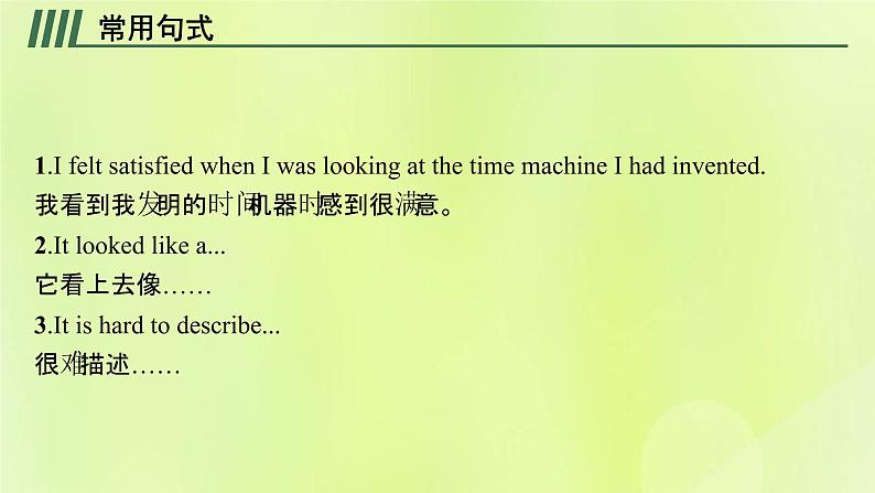 新人教版高中英语选择性必修第四册Unit1ScienceFictionSectionⅣWriting课件第2页
