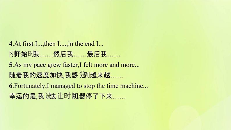 新人教版高中英语选择性必修第四册Unit1ScienceFictionSectionⅣWriting课件第3页