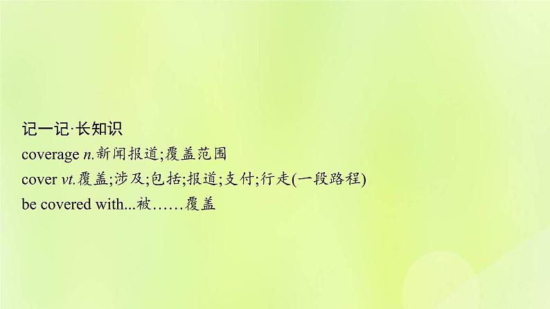 新人教版高中英语选择性必修第四册Unit3SeaExplorationSectionⅡLearningAboutLanguage课件第8页