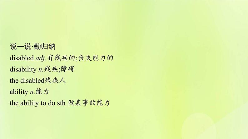 新人教版高中英语选择性必修第四册Unit4SharingSectionⅡLearningAboutLanguage课件第7页