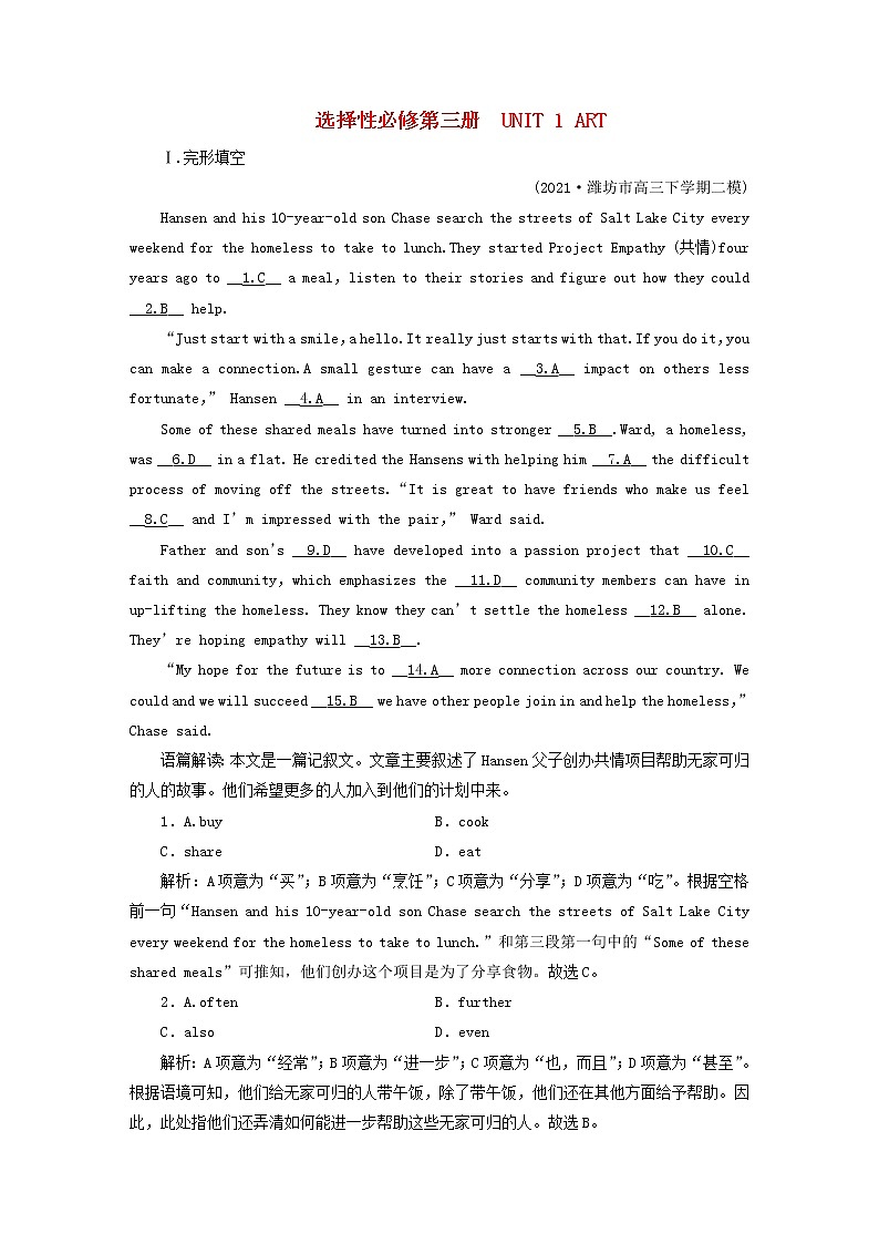 高考英语一轮总复习专题练习27 Unit 1 art 新人教版选择性必修第三册第1页