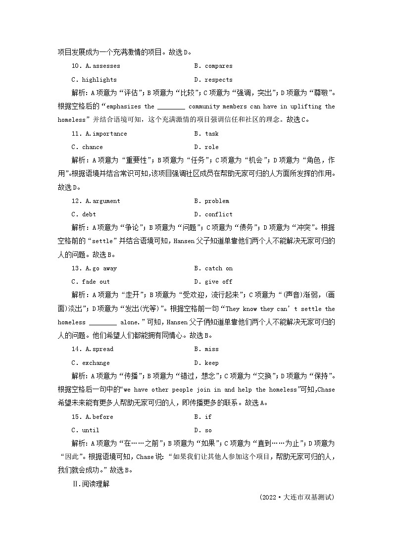 高考英语一轮总复习专题练习27 Unit 1 art 新人教版选择性必修第三册第3页
