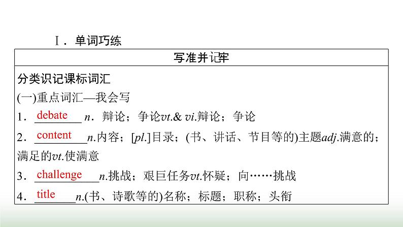 新高考英语一轮总复习Unit 1 teenage life课件新人教版必修第一册第4页