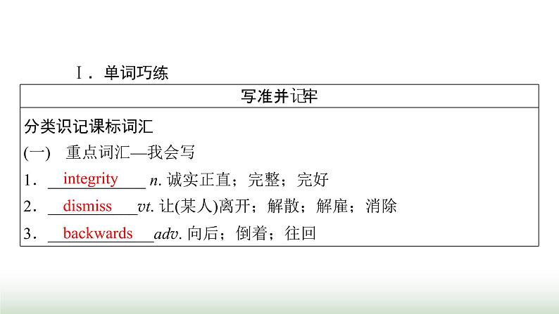 新高考英语一轮总复习Unit 1 science fiction课件新人教版选择性必修第四册第4页