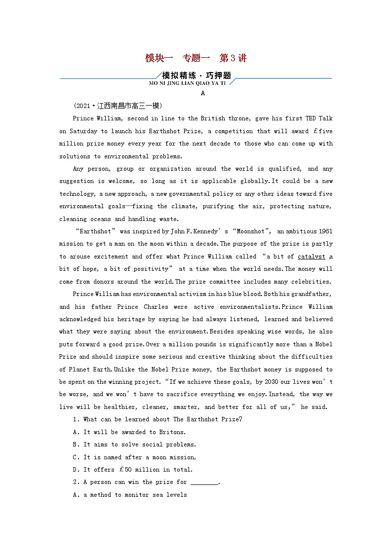 2022版高考英语二轮复习 模块1 语篇能力 专题1 阅读理解 第3讲 词句猜测题课件01