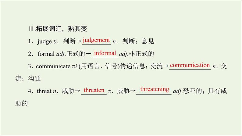 2022年高考英语一轮复习Module3BodyLanguageandNon_verbalCommunication课件外研版必修4第5页