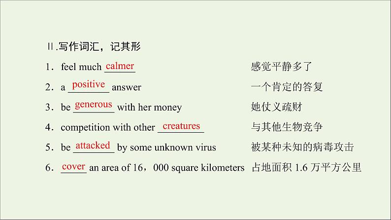 2022年高考英语一轮复习Module6UnexplainedMysteriesoftheNaturalWorld课件外研版必修4第4页