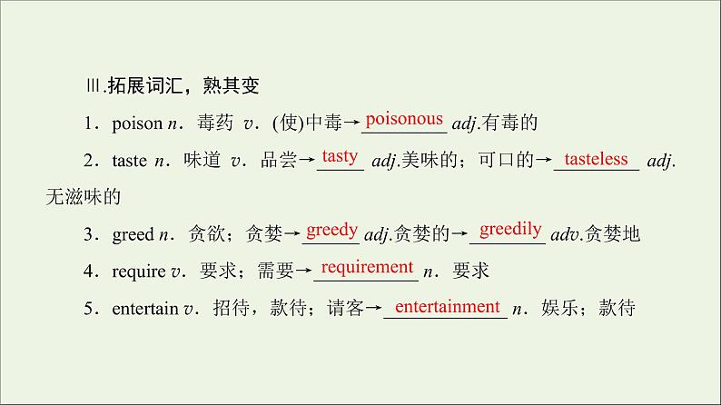 2022年高考英语一轮复习Module3ForeignFood课件外研版选修8第6页