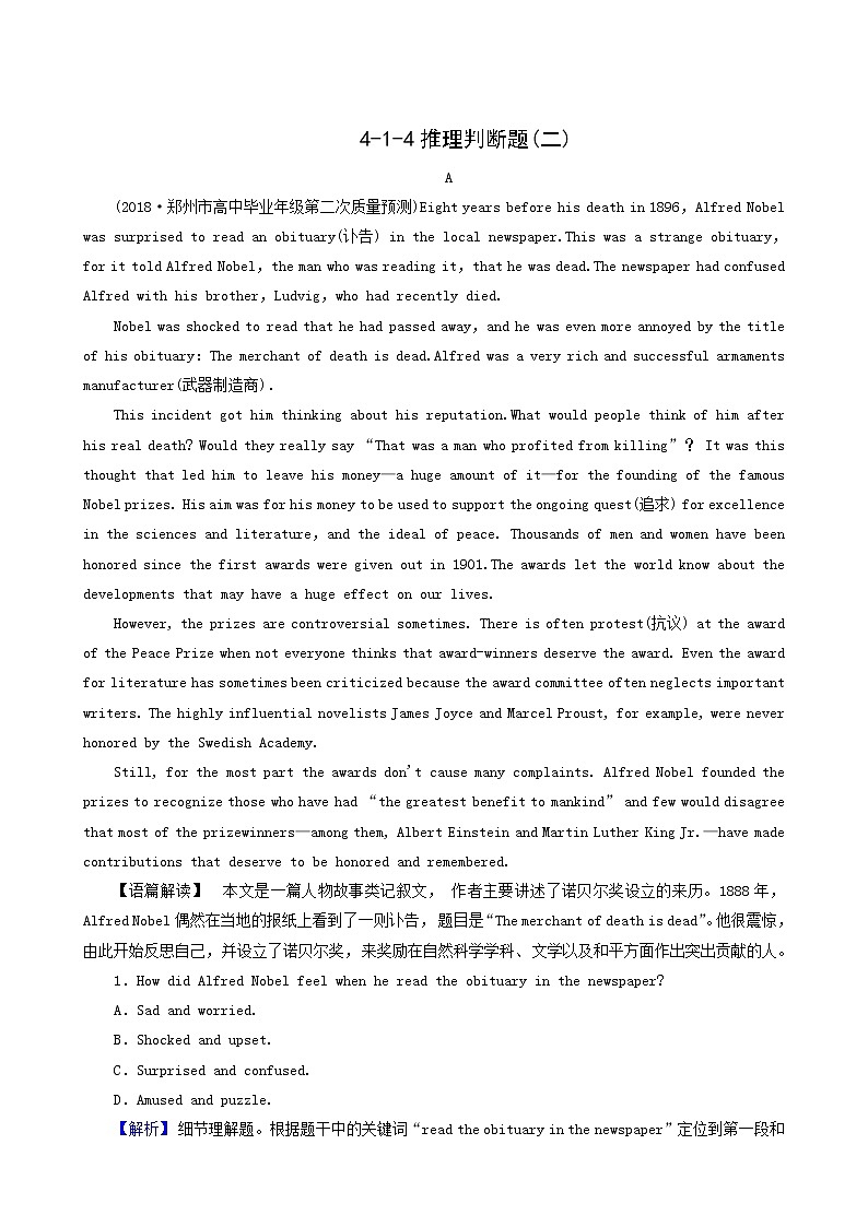 高考英语二轮复习4.1.4 推理判断题(2)含答案第1页