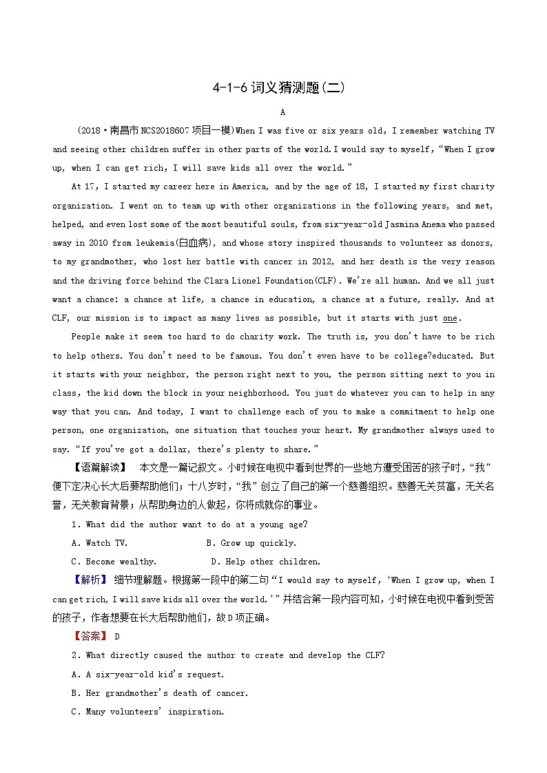 高考英语二轮复习4.1.6 词义猜测题(2)含答案第1页